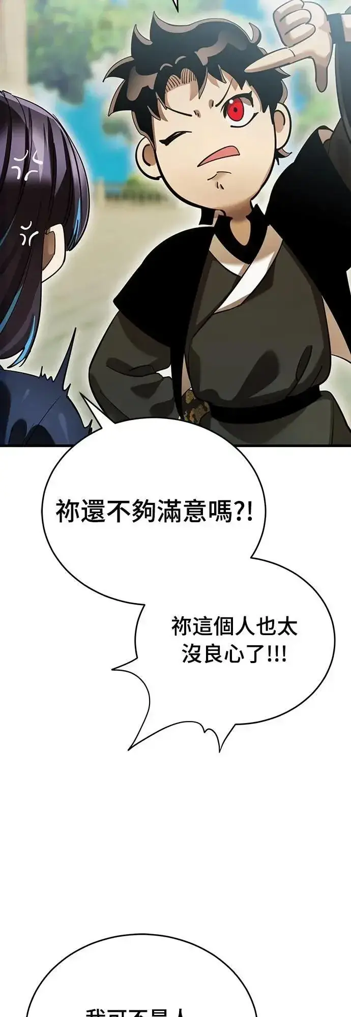 漫画《阎罗降临》第79话第33张图