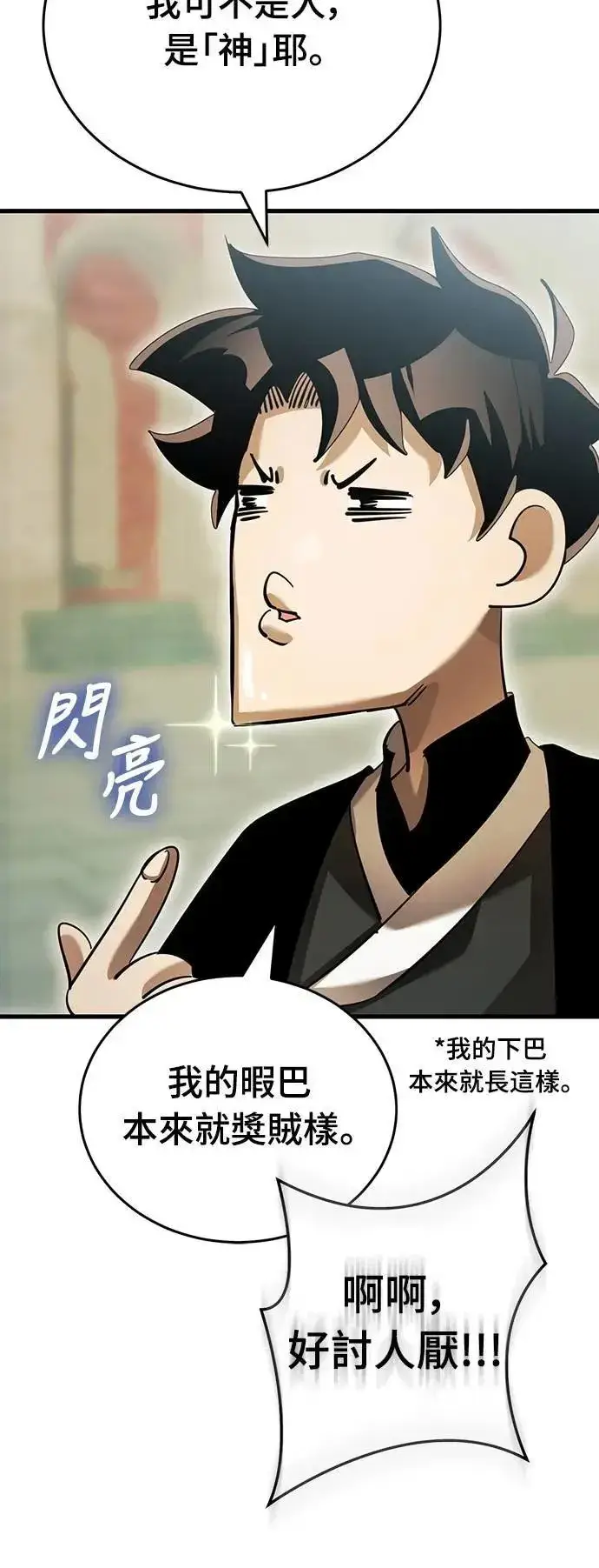 漫画《阎罗降临》第79话第34张图