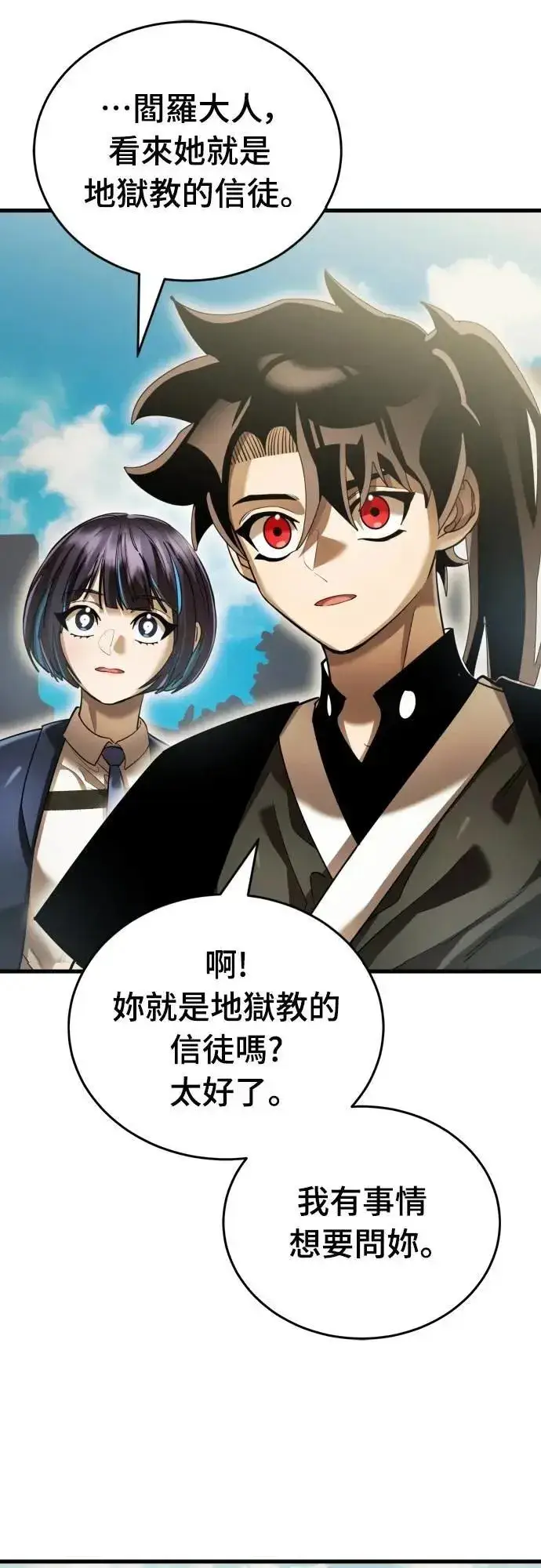 漫画《阎罗降临》第79话第37张图