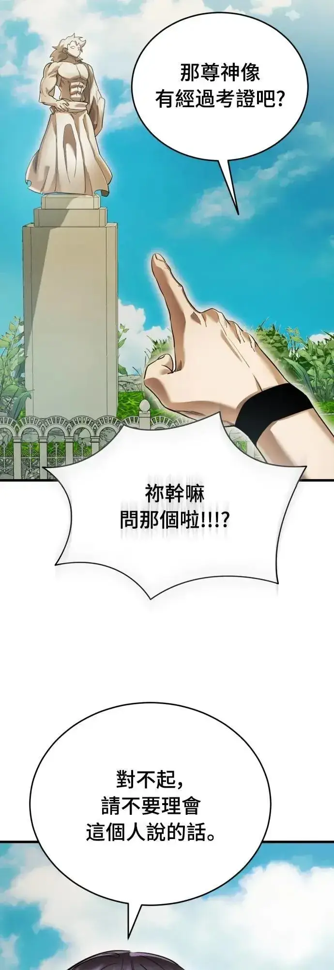 漫画《阎罗降临》第79话第38张图