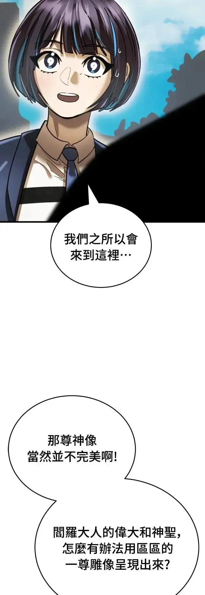 漫画《阎罗降临》第79话第39张图