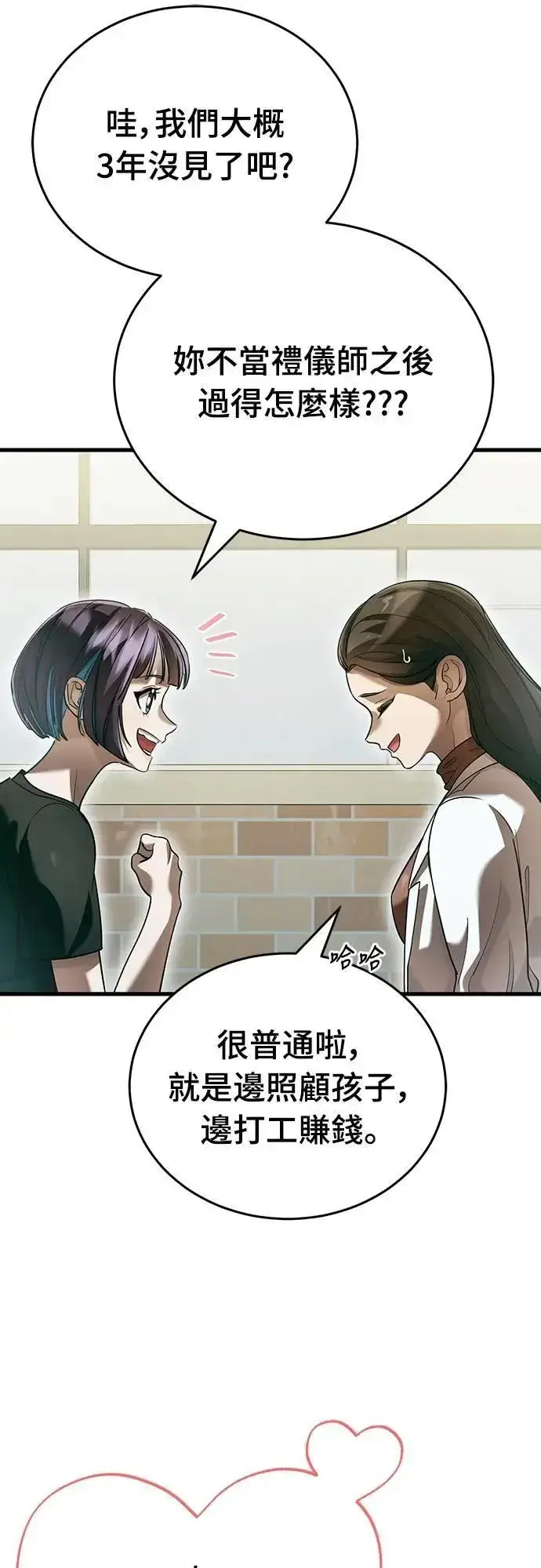 漫画《阎罗降临》第79话第4张图