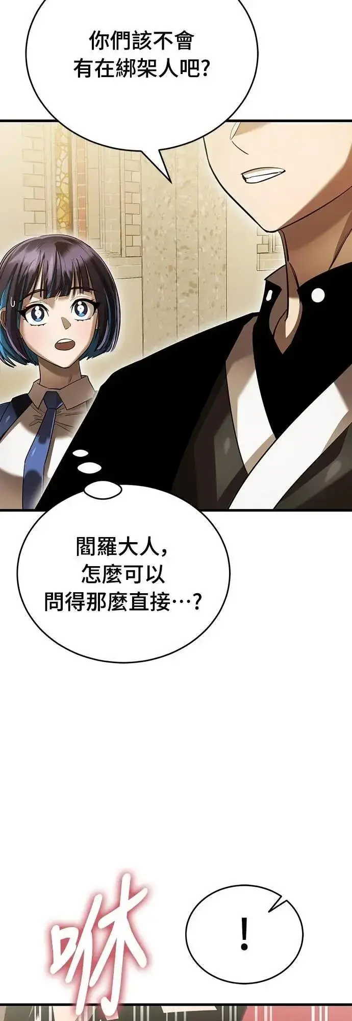 漫画《阎罗降临》第79话第54张图