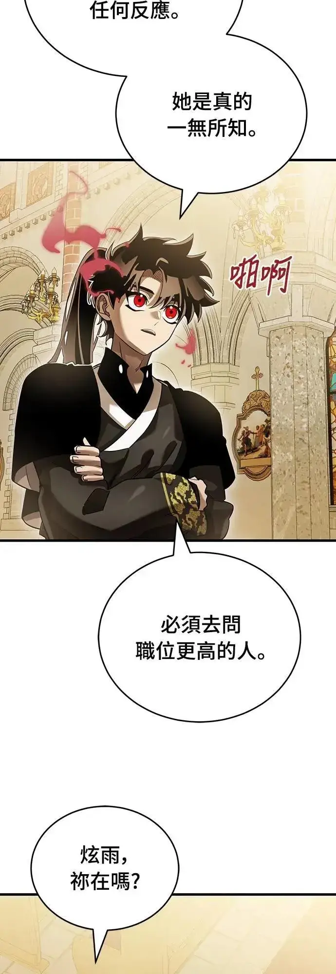 漫画《阎罗降临》第79话第60张图
