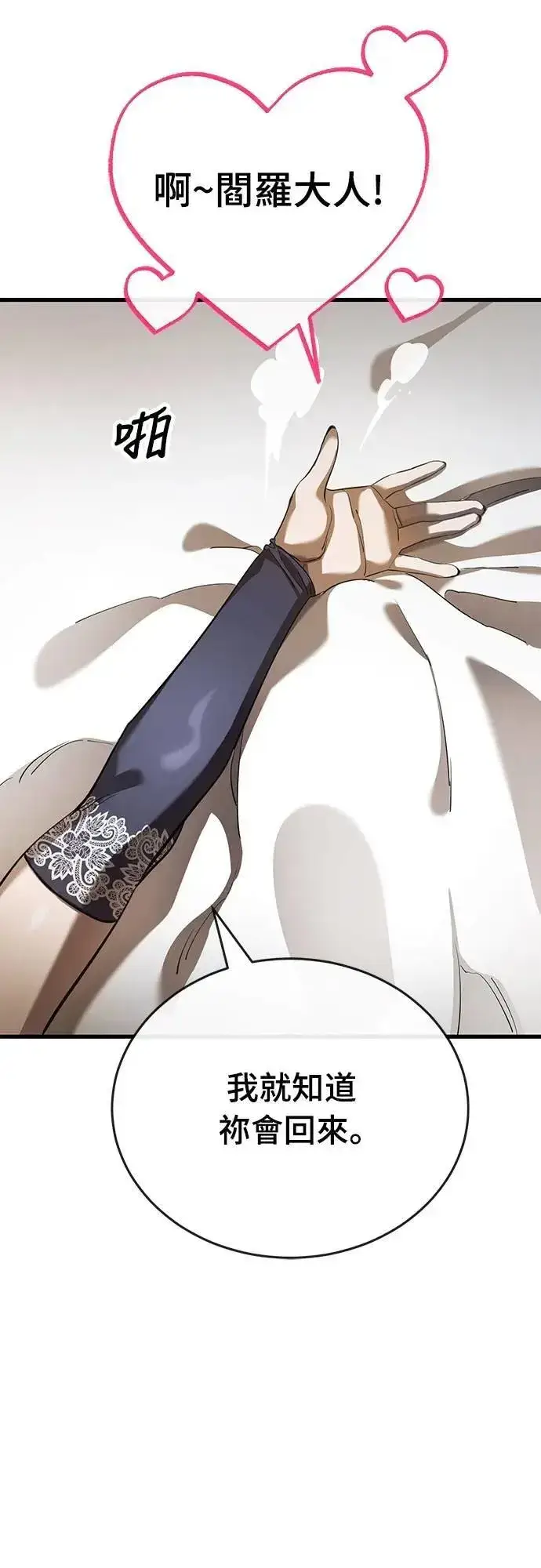 漫画《阎罗降临》第79话第70张图