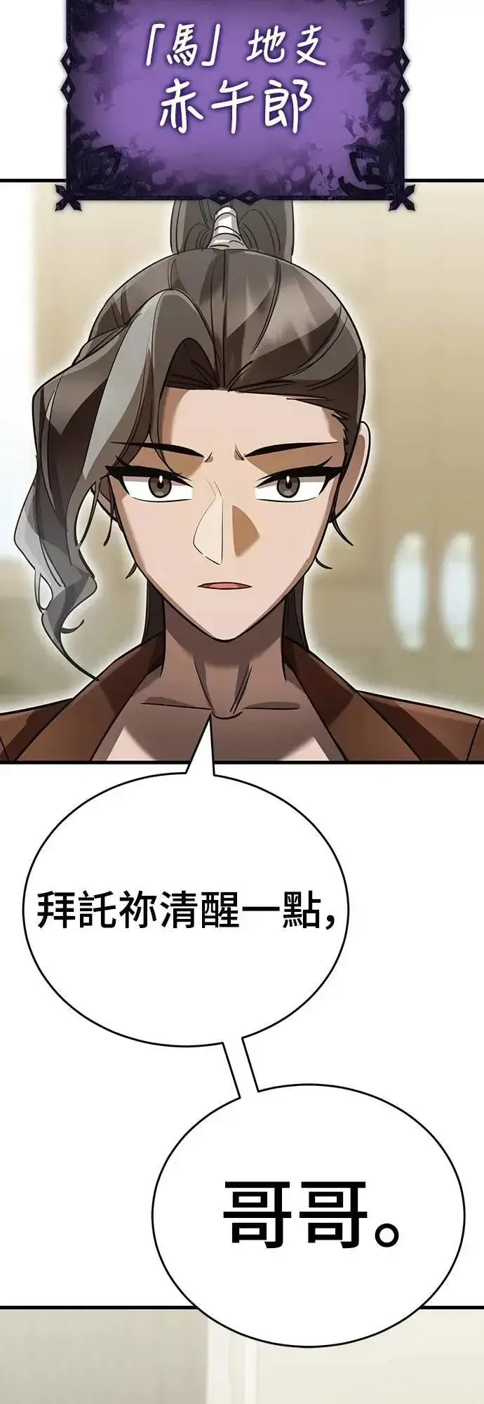 漫画《阎罗降临》第79话第75张图