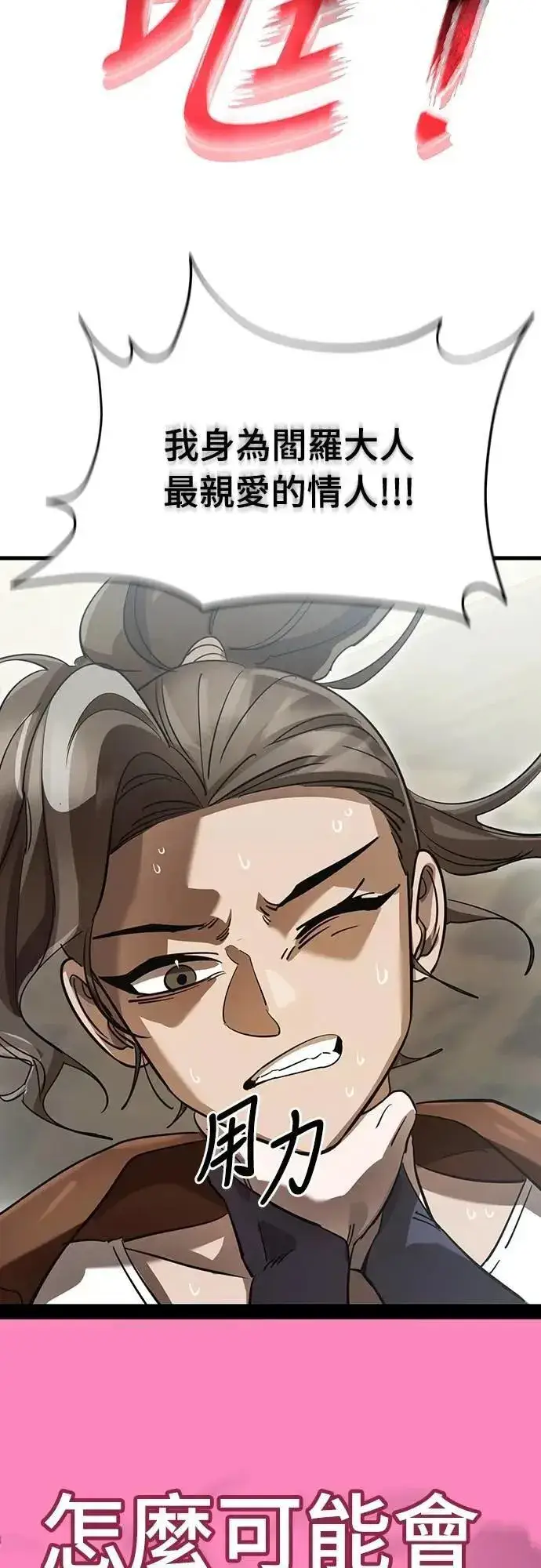 漫画《阎罗降临》第79话第79张图