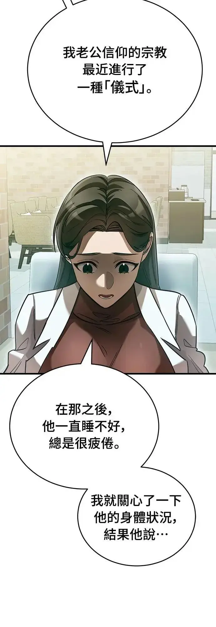 漫画《阎罗降临》第79话第8张图