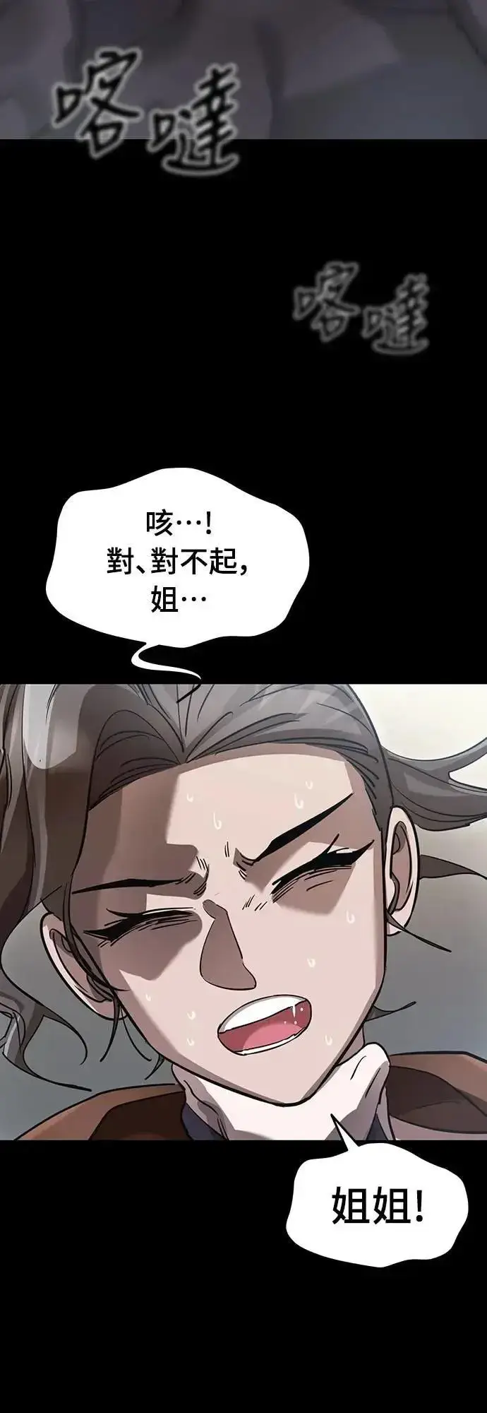 漫画《阎罗降临》第79话第81张图