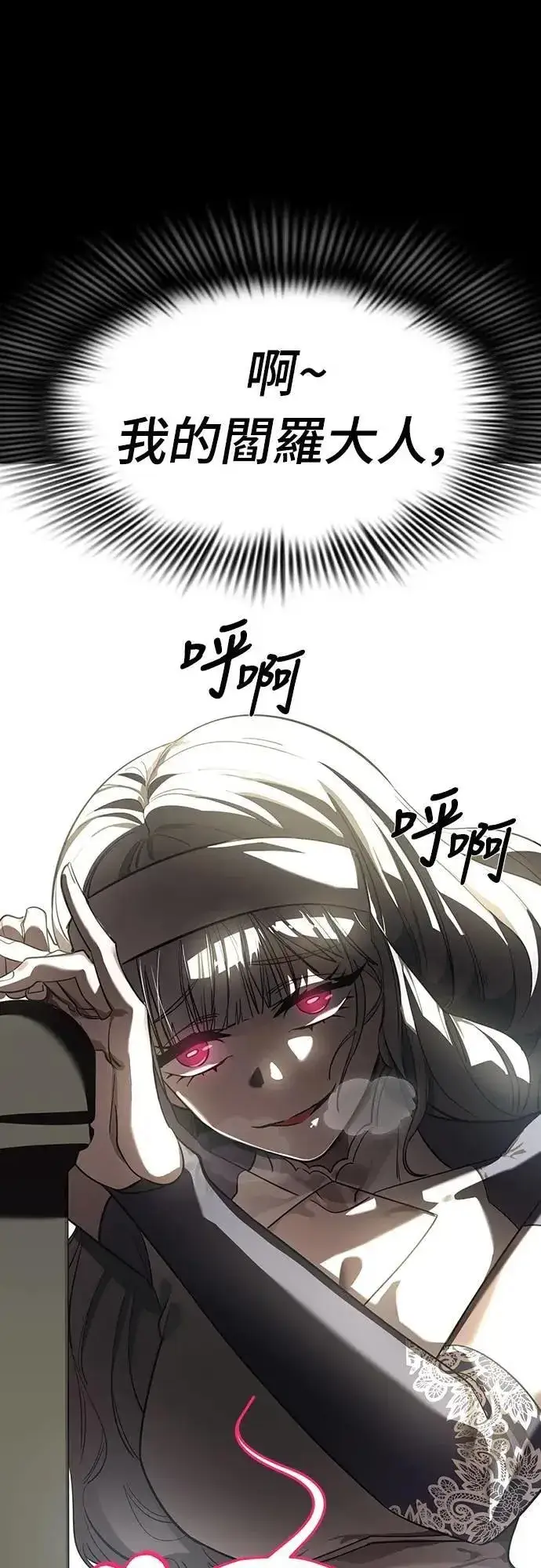 漫画《阎罗降临》第79话第94张图