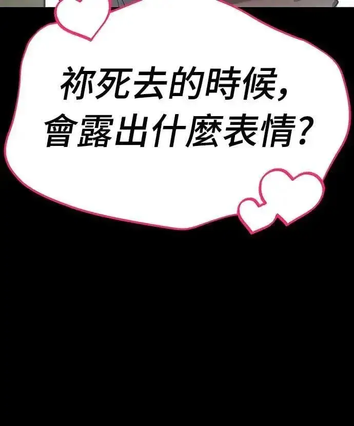 漫画《阎罗降临》第79话第95张图