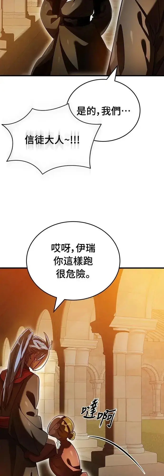 漫画《阎罗降临》第80话第14张图