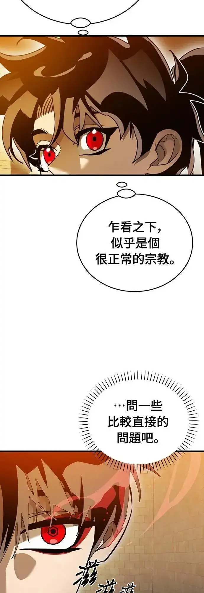 漫画《阎罗降临》第80话第20张图