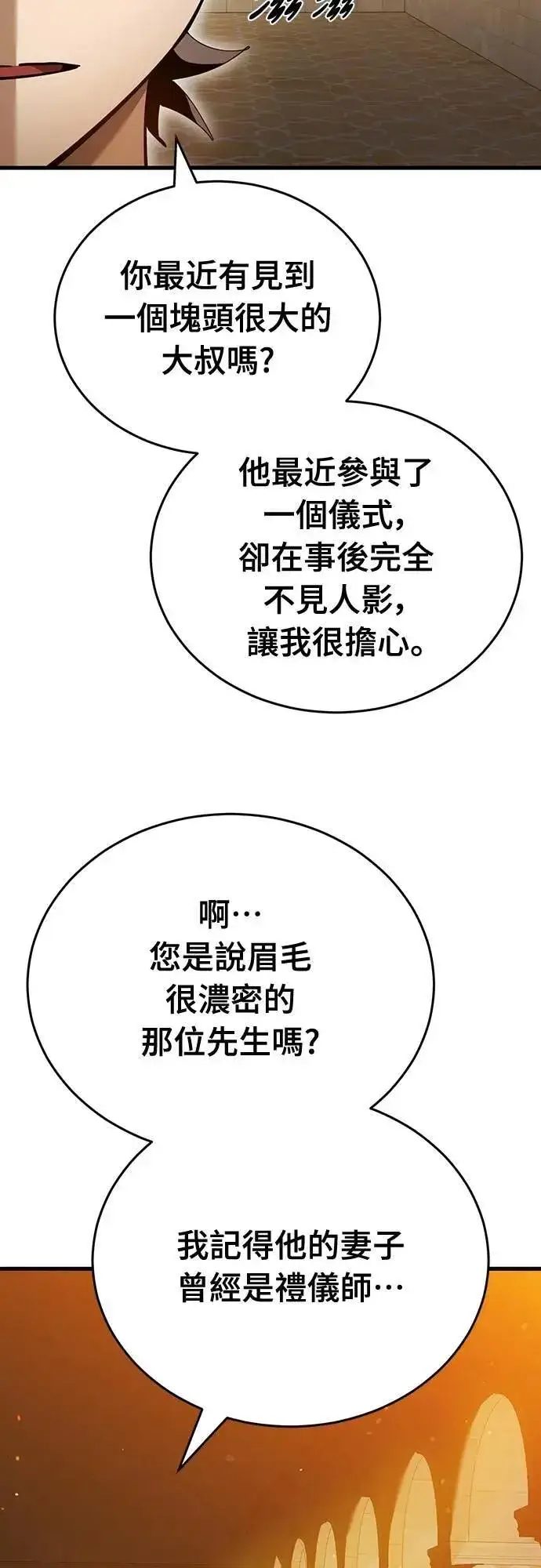 漫画《阎罗降临》第80话第21张图