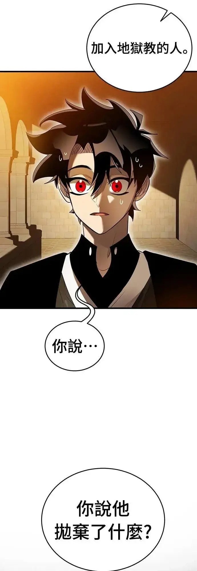 漫画《阎罗降临》第80话第24张图
