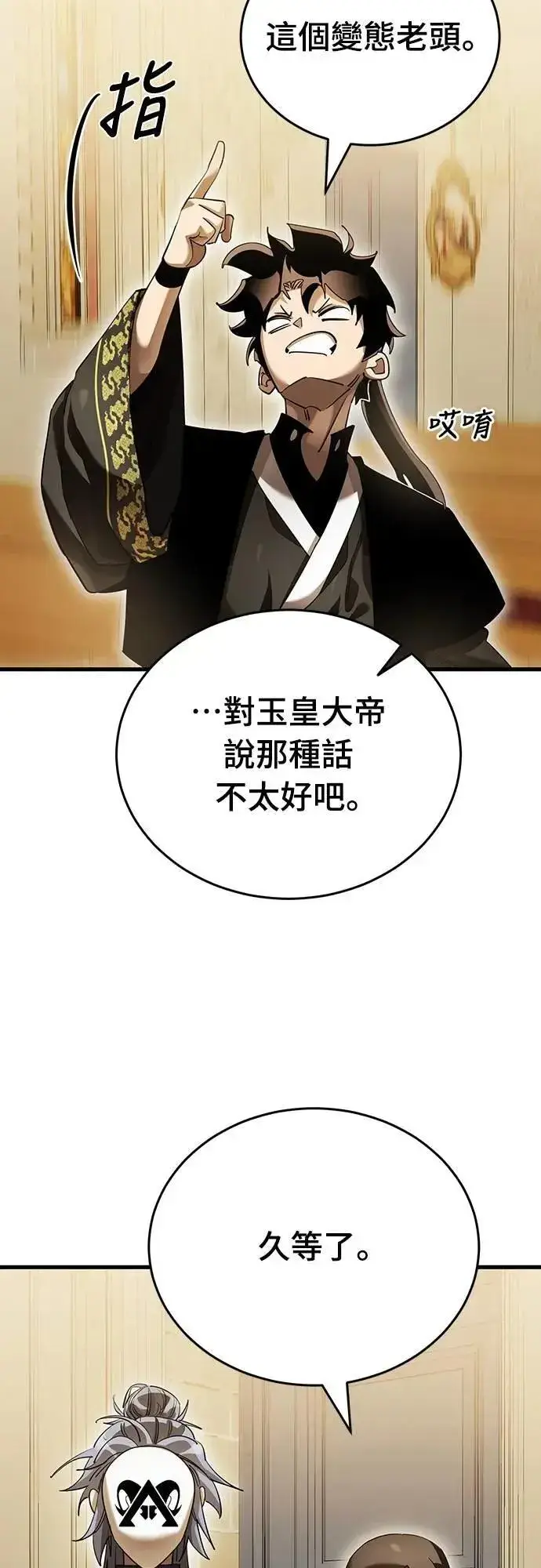 漫画《阎罗降临》第80话第3张图