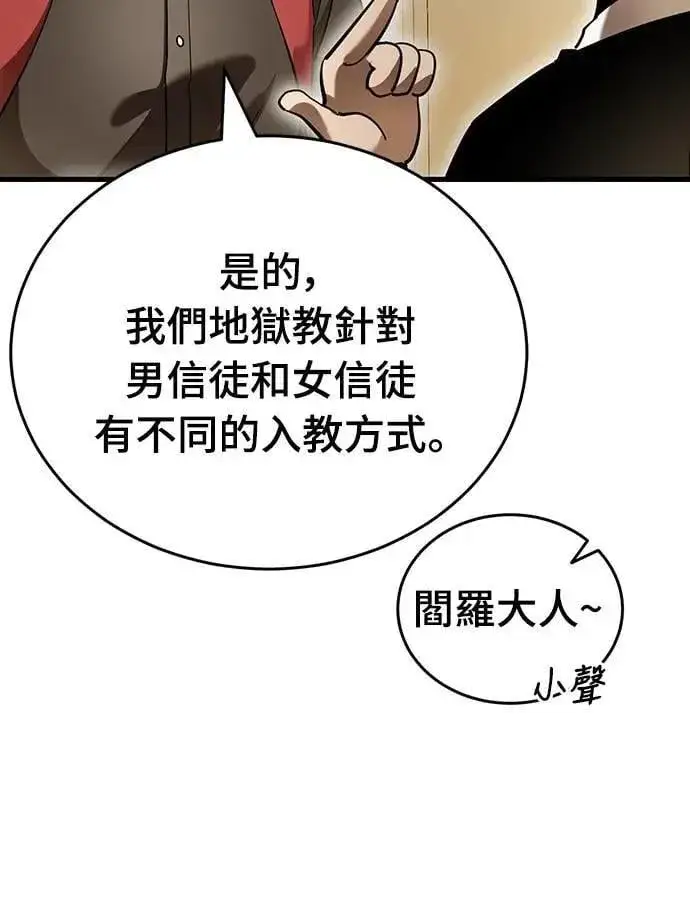 漫画《阎罗降临》第80话第5张图