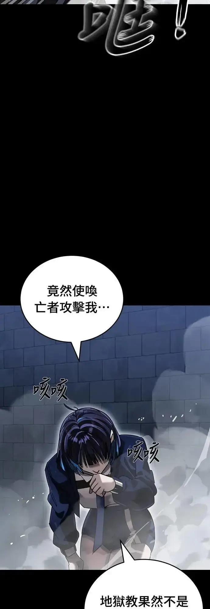 漫画《阎罗降临》第80话第52张图