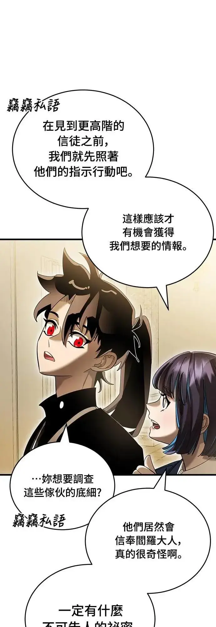 漫画《阎罗降临》第80话第6张图