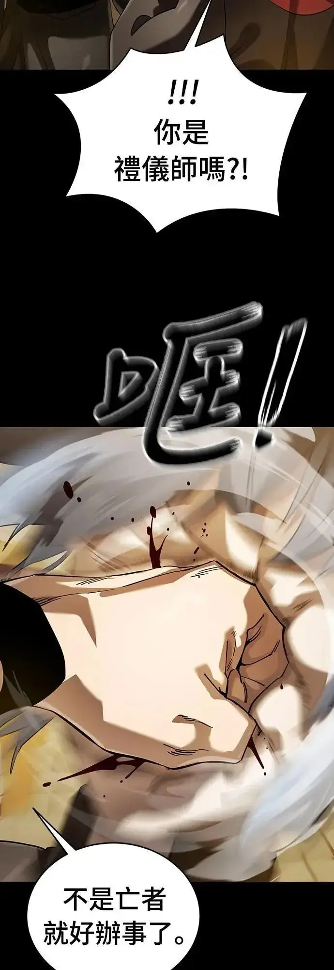 漫画《阎罗降临》第80话第63张图