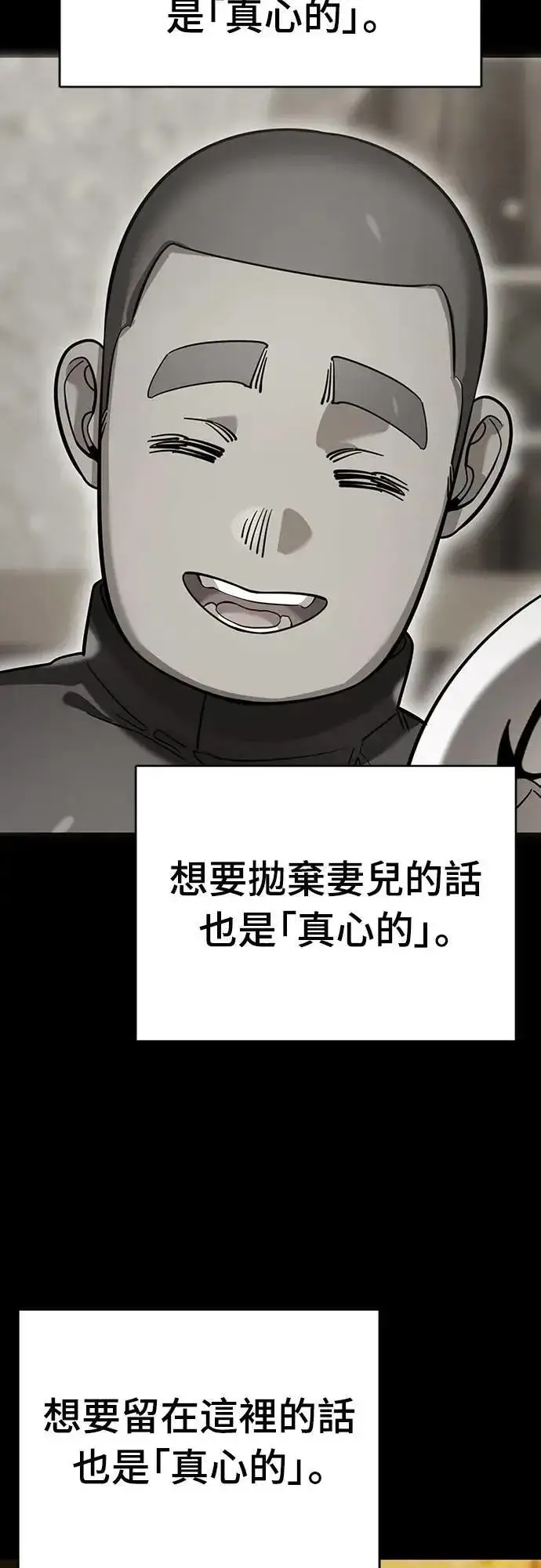 漫画《阎罗降临》第80话第67张图