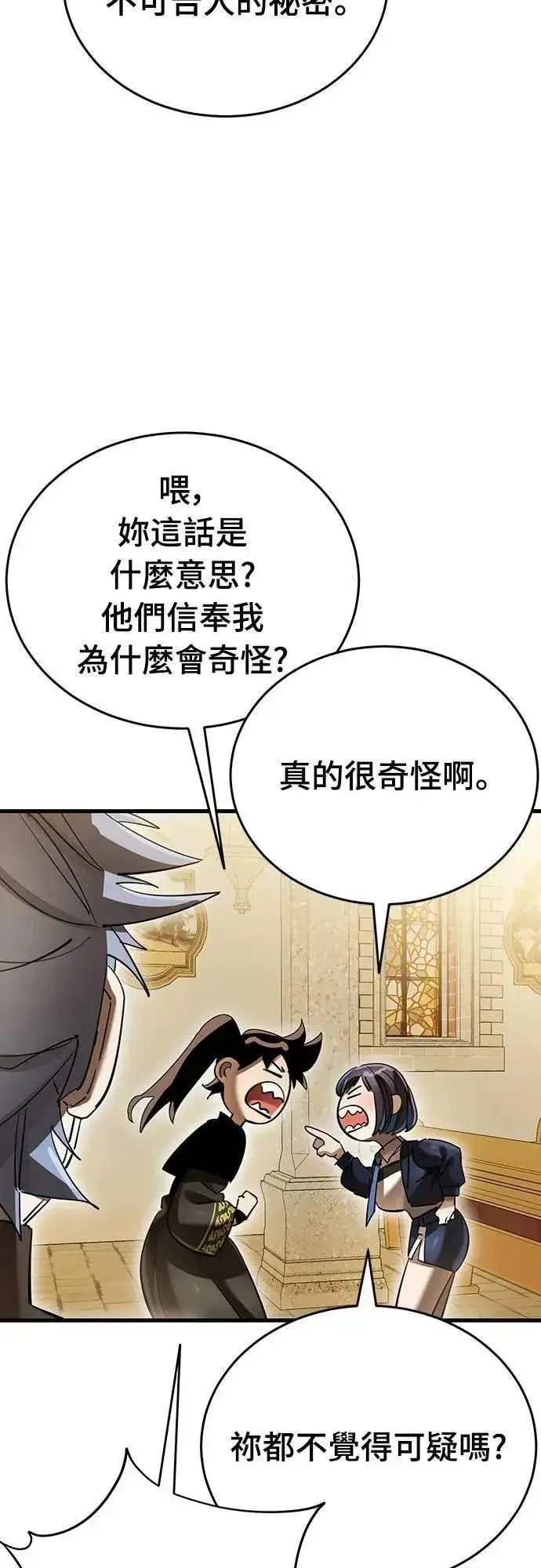 漫画《阎罗降临》第80话第7张图