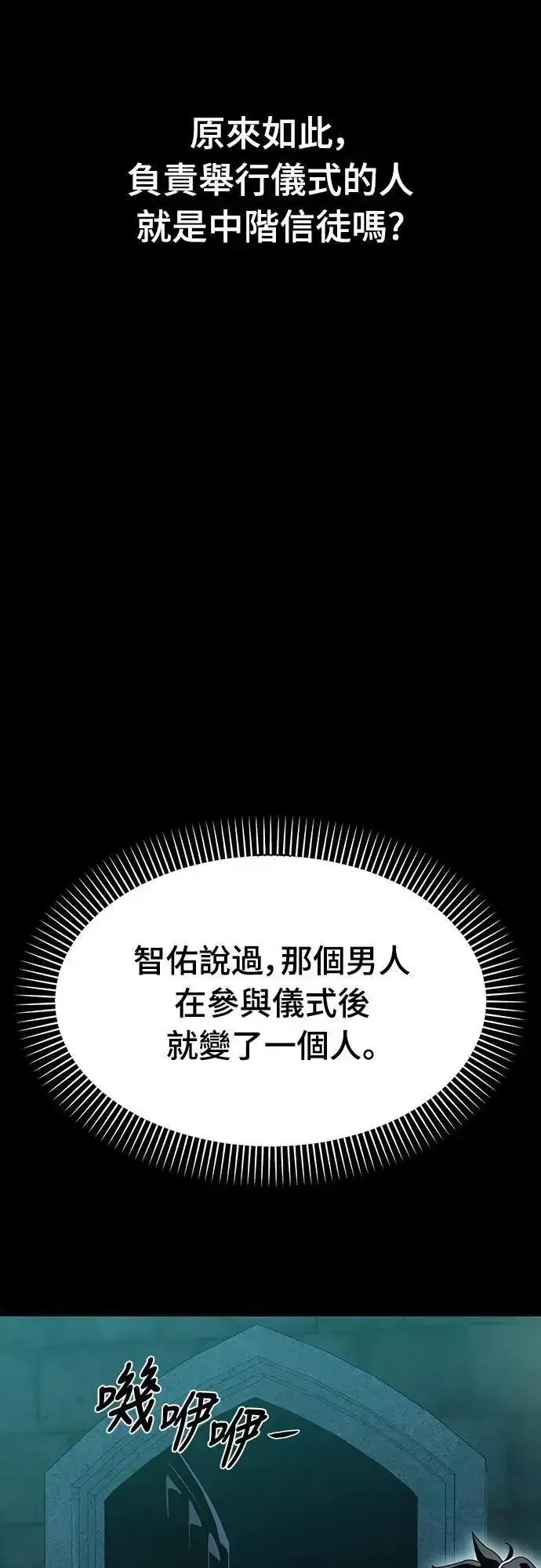 漫画《阎罗降临》第80话第77张图