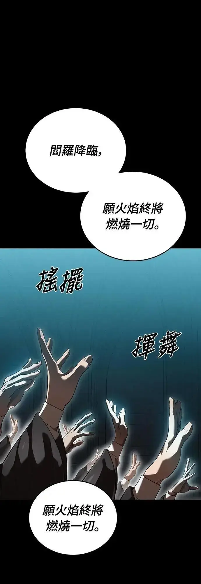 漫画《阎罗降临》第80话第81张图