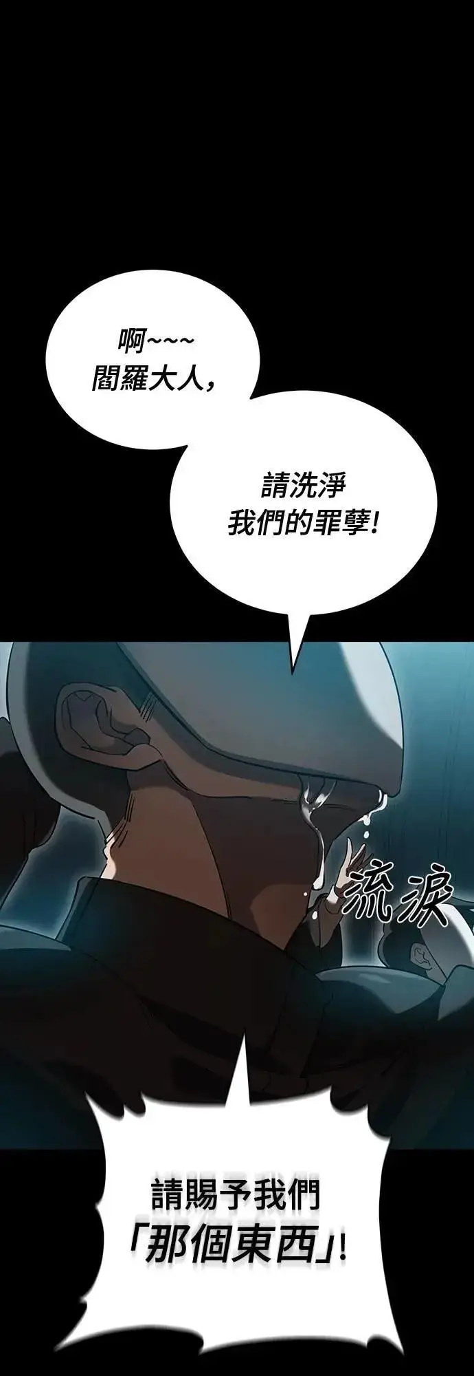 漫画《阎罗降临》第80话第82张图