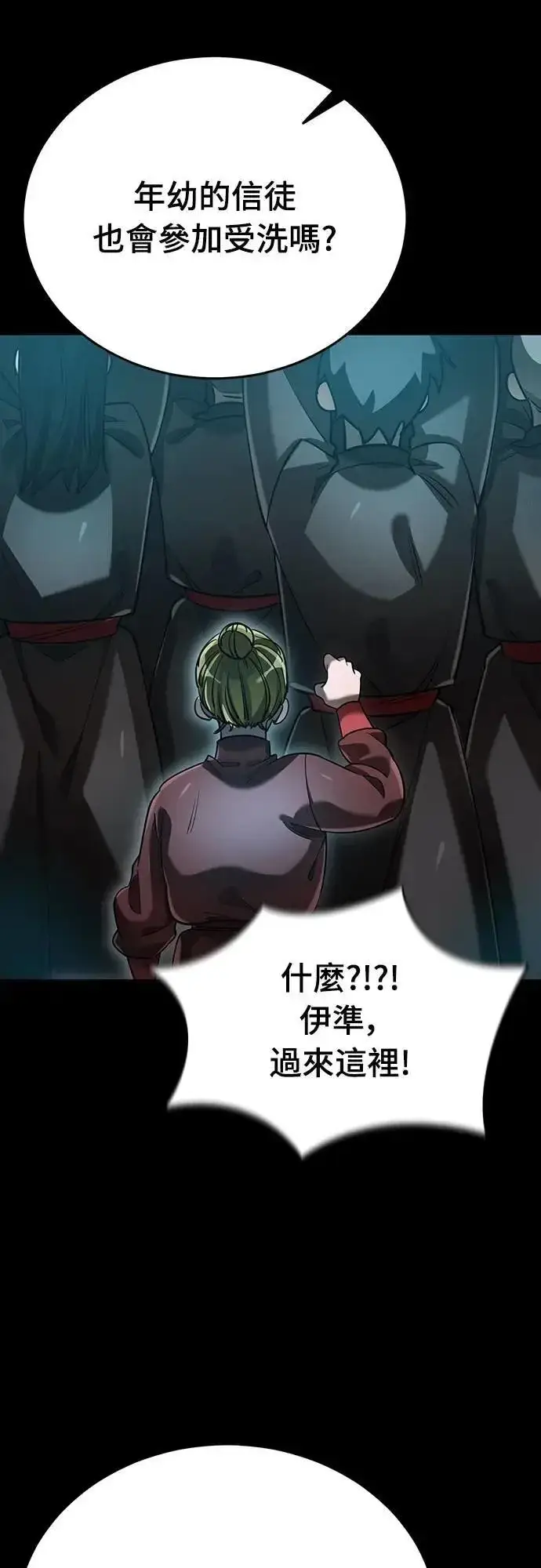 漫画《阎罗降临》第81话第11张图