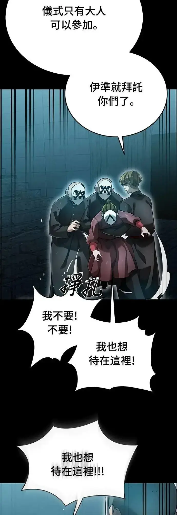 漫画《阎罗降临》第81话第12张图