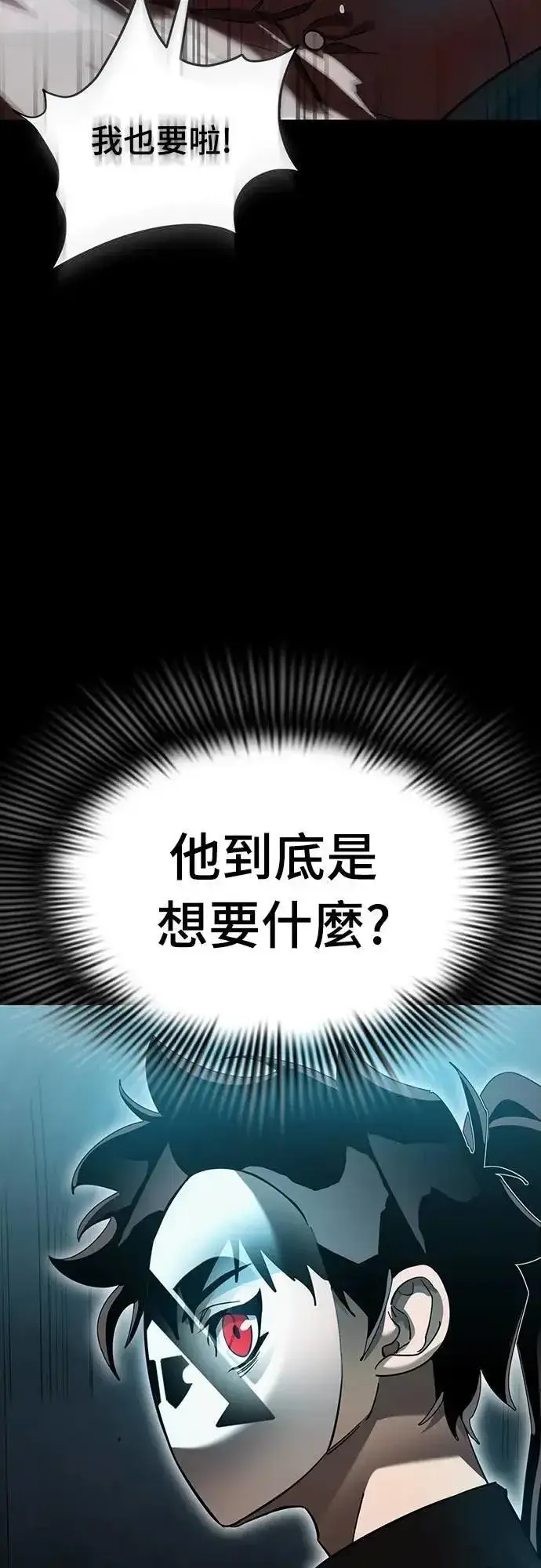 漫画《阎罗降临》第81话第14张图