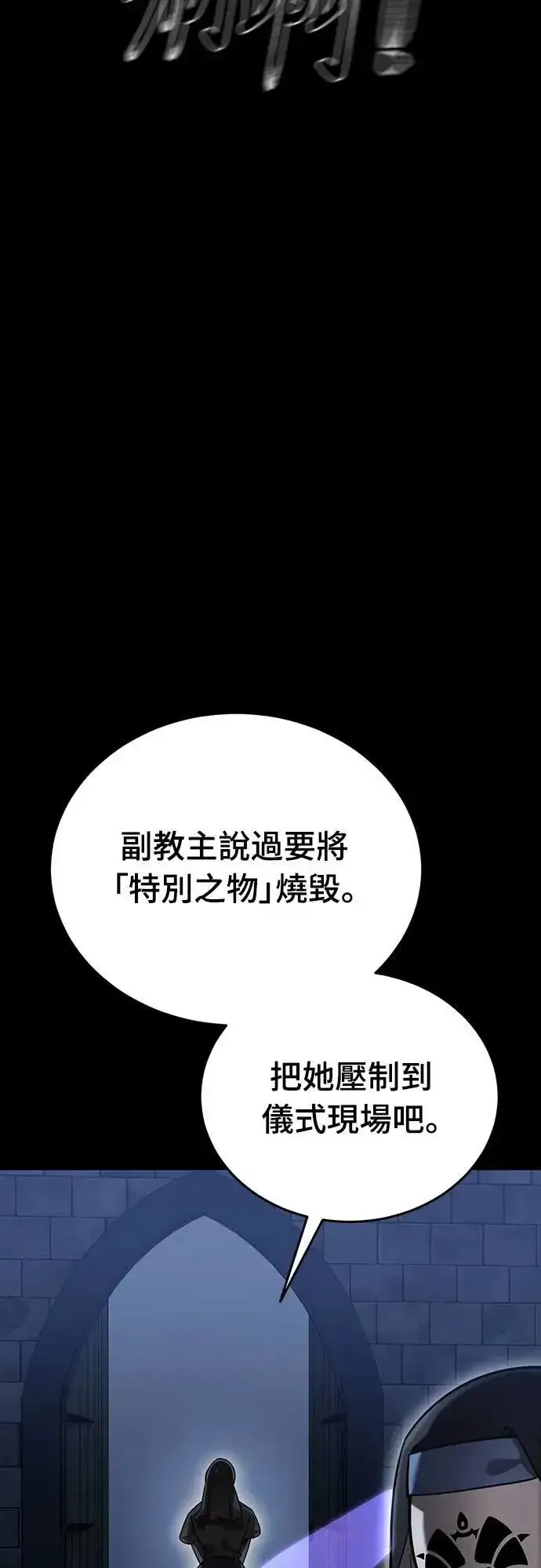 漫画《阎罗降临》第81话第18张图