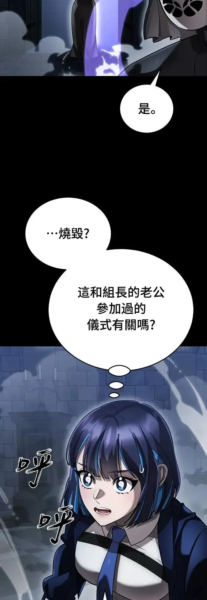 漫画《阎罗降临》第81话第19张图
