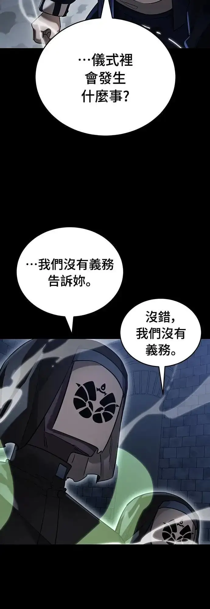 漫画《阎罗降临》第81话第20张图