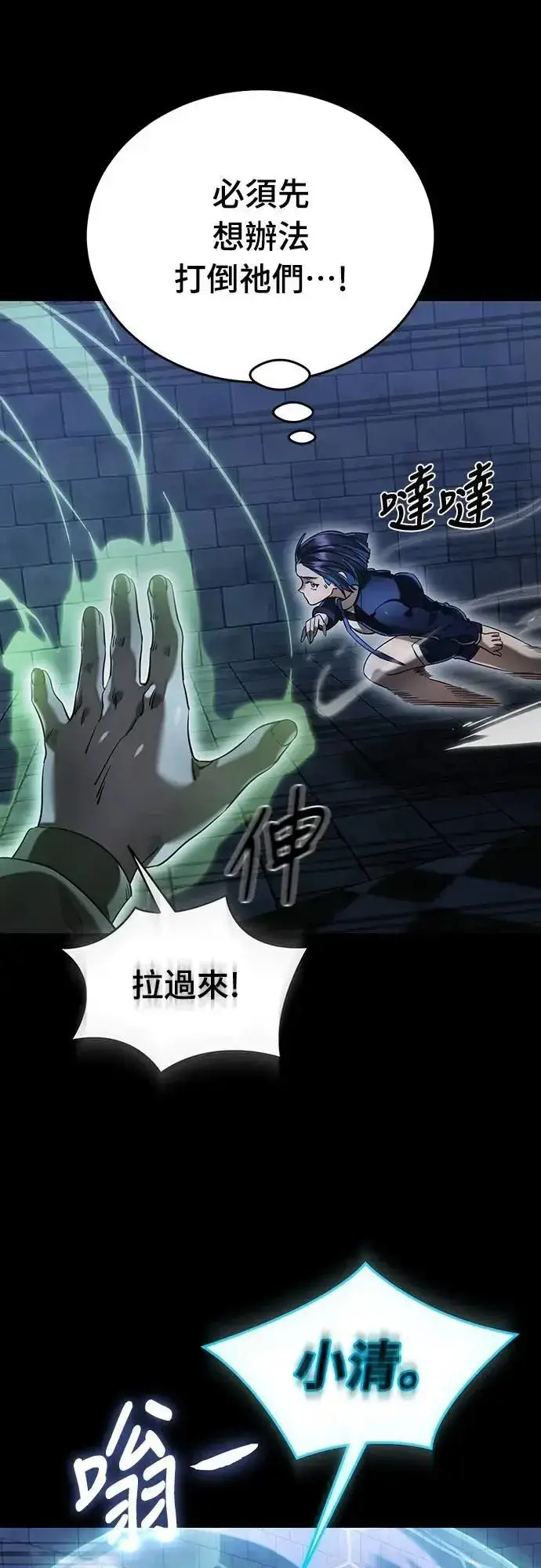 漫画《阎罗降临》第81话第24张图