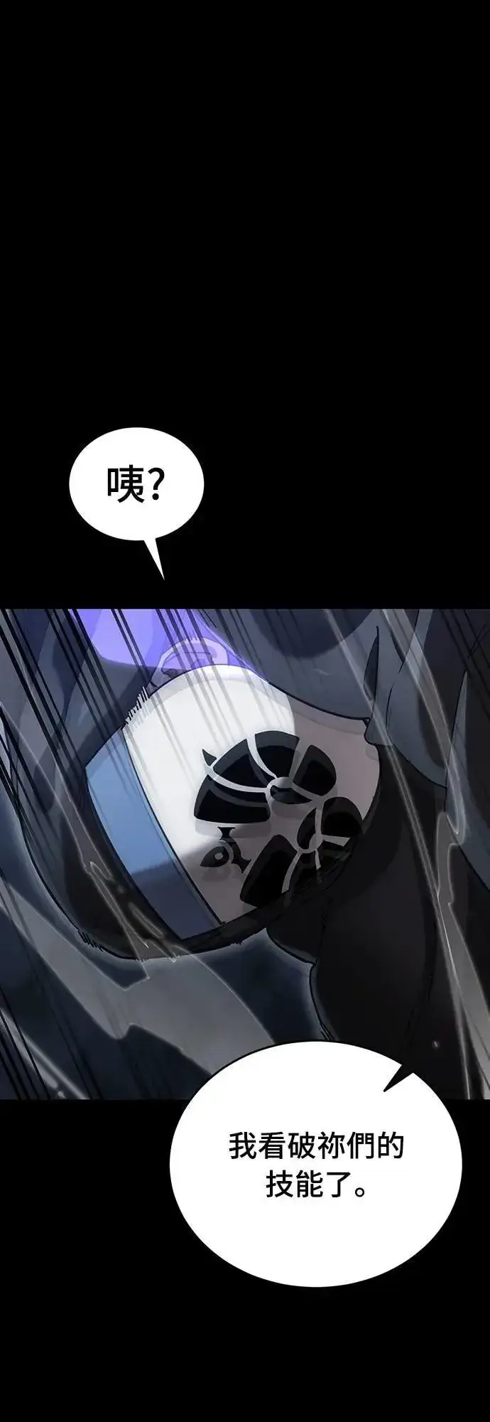 漫画《阎罗降临》第81话第50张图