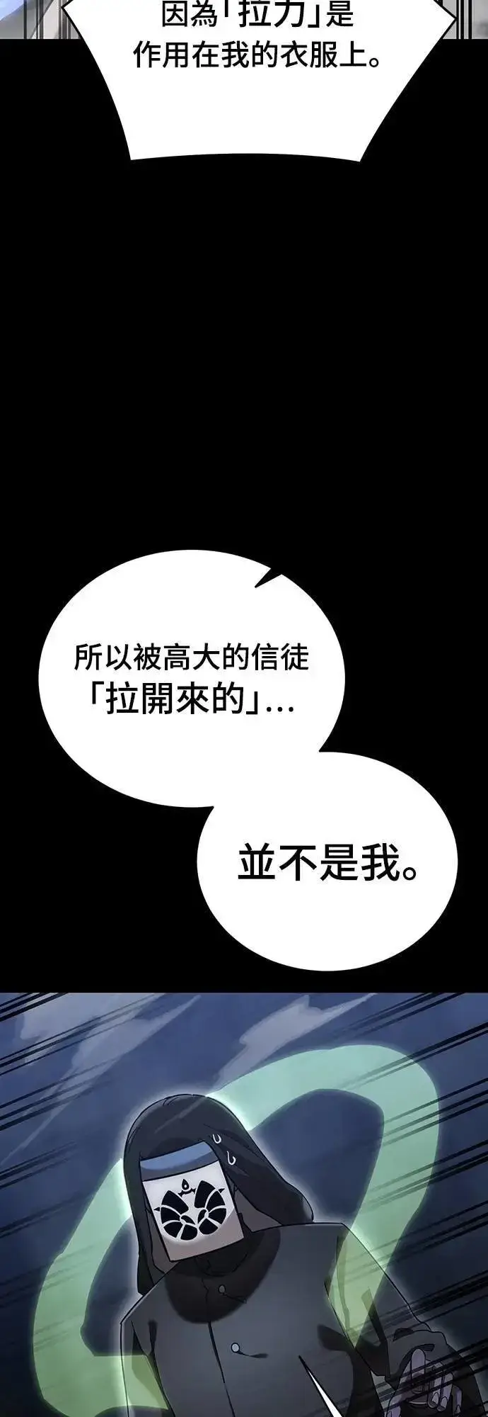 漫画《阎罗降临》第81话第53张图
