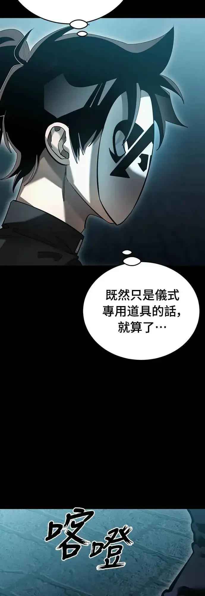 漫画《阎罗降临》第81话第6张图