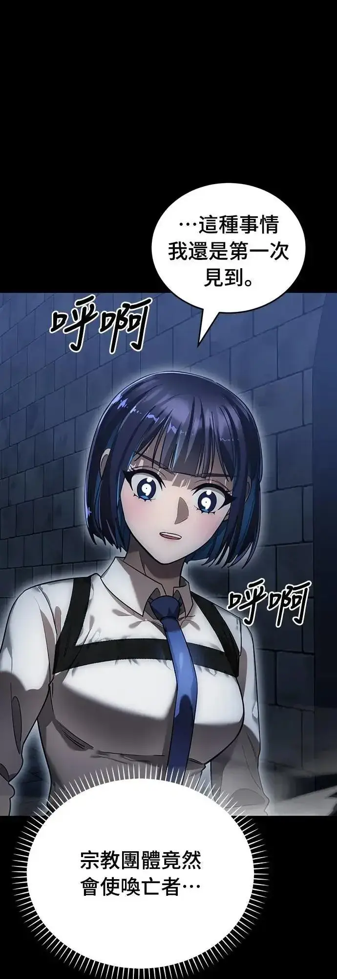 漫画《阎罗降临》第81话第68张图