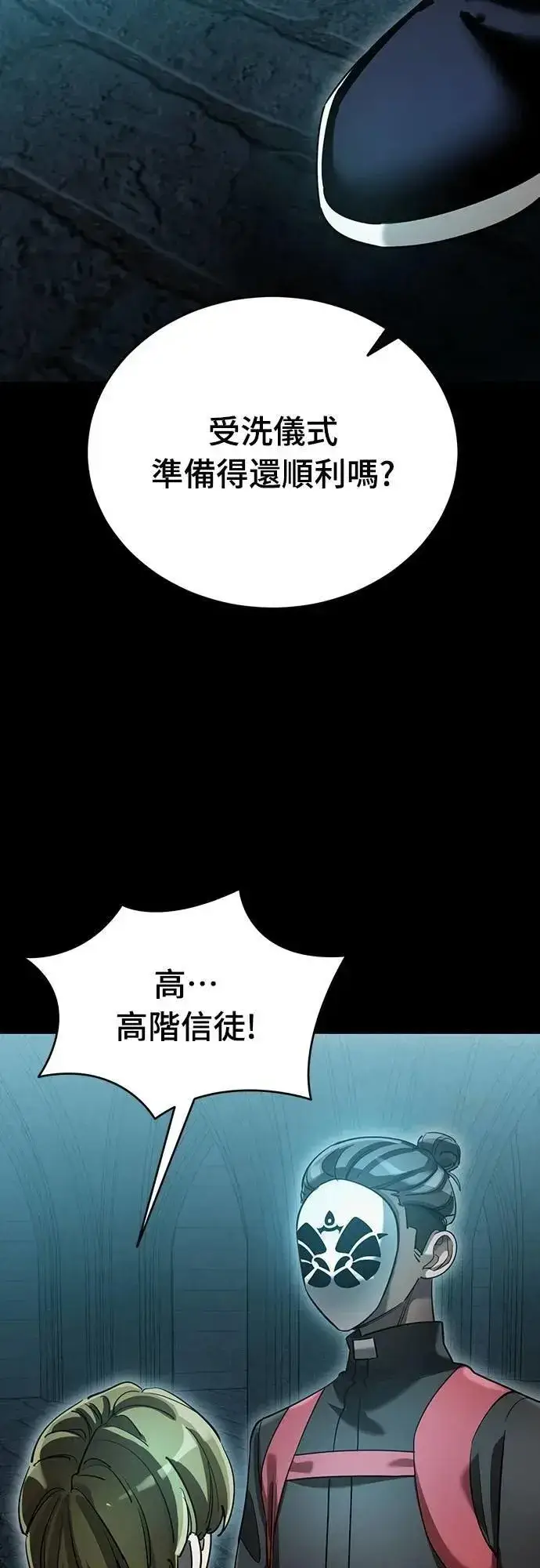 漫画《阎罗降临》第81话第7张图