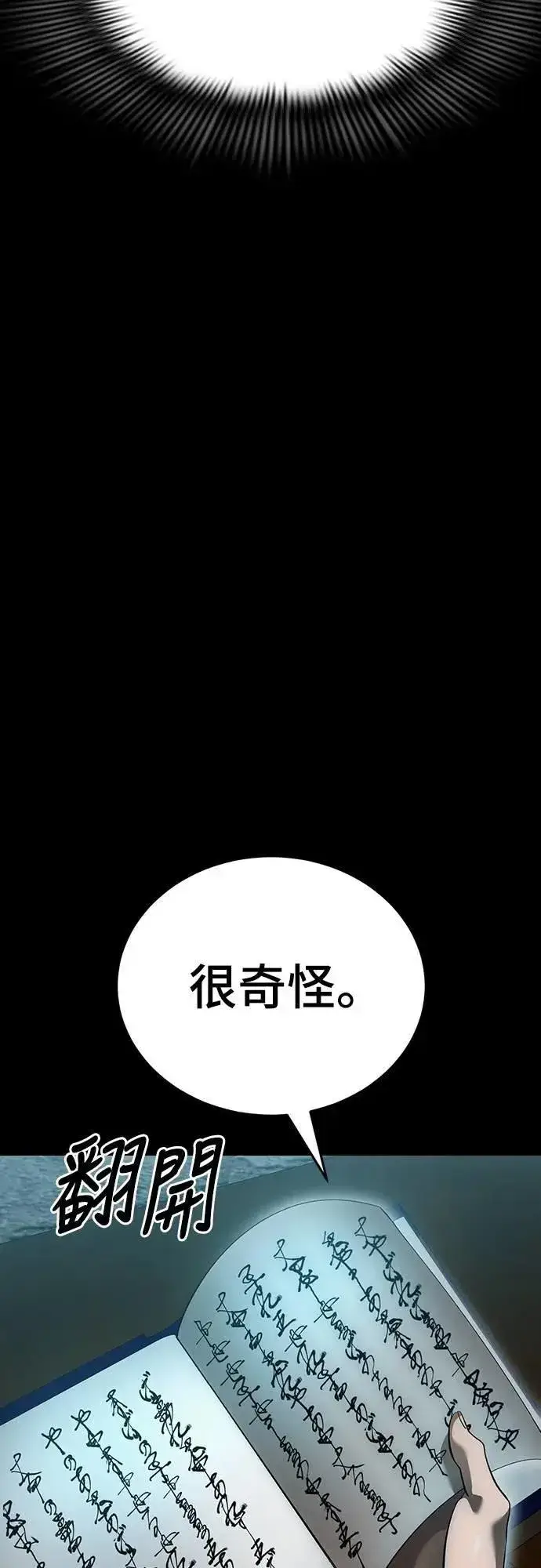 漫画《阎罗降临》第81话第70张图