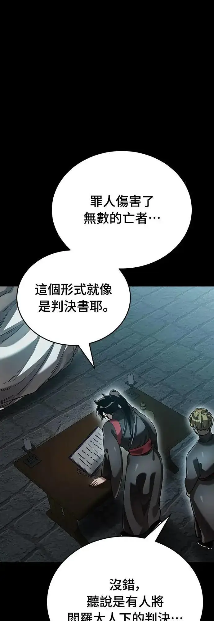 漫画《阎罗降临》第81话第72张图