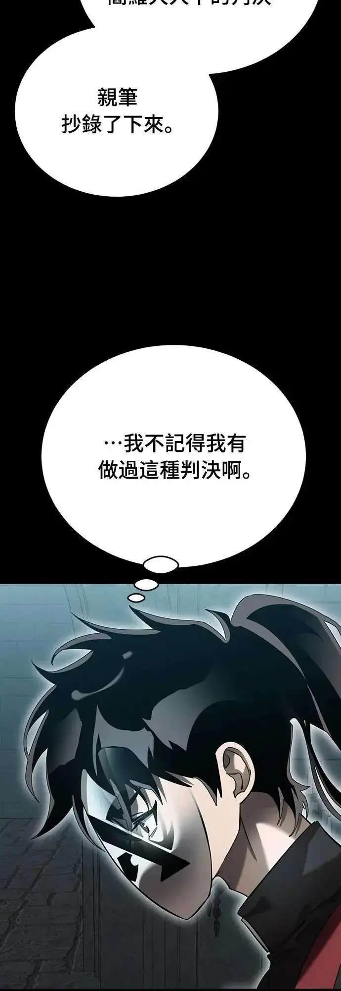 漫画《阎罗降临》第81话第73张图