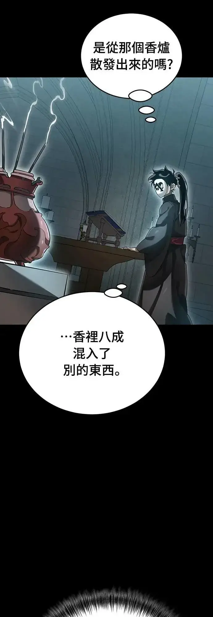 漫画《阎罗降临》第81话第75张图