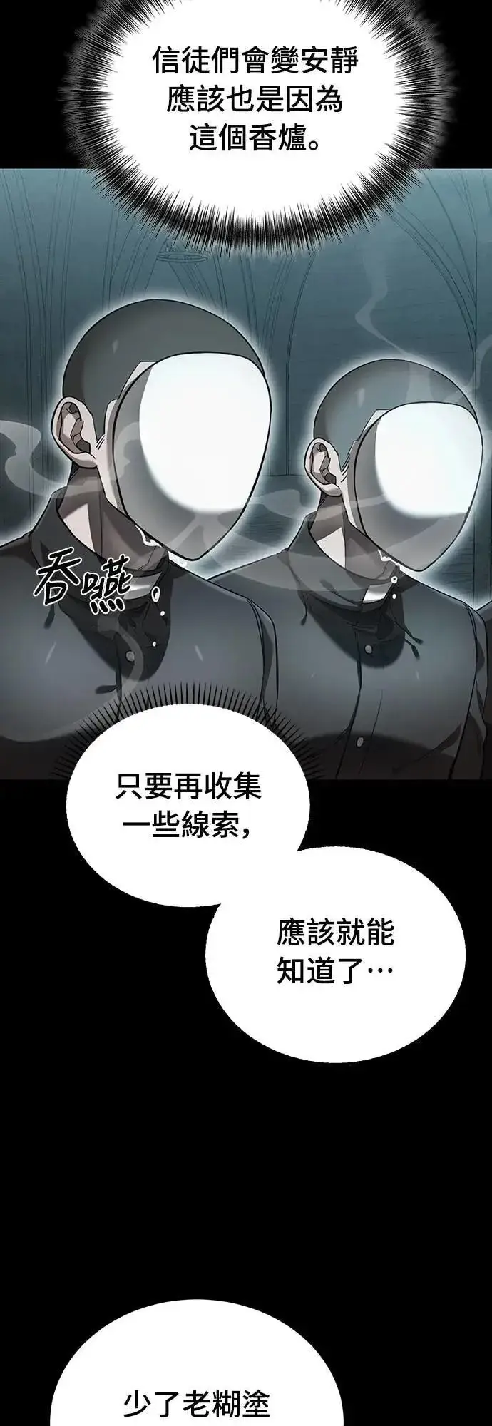 漫画《阎罗降临》第81话第76张图