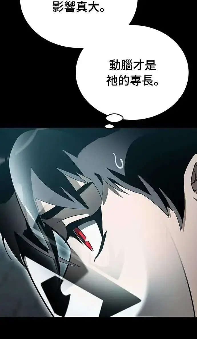 漫画《阎罗降临》第81话第77张图