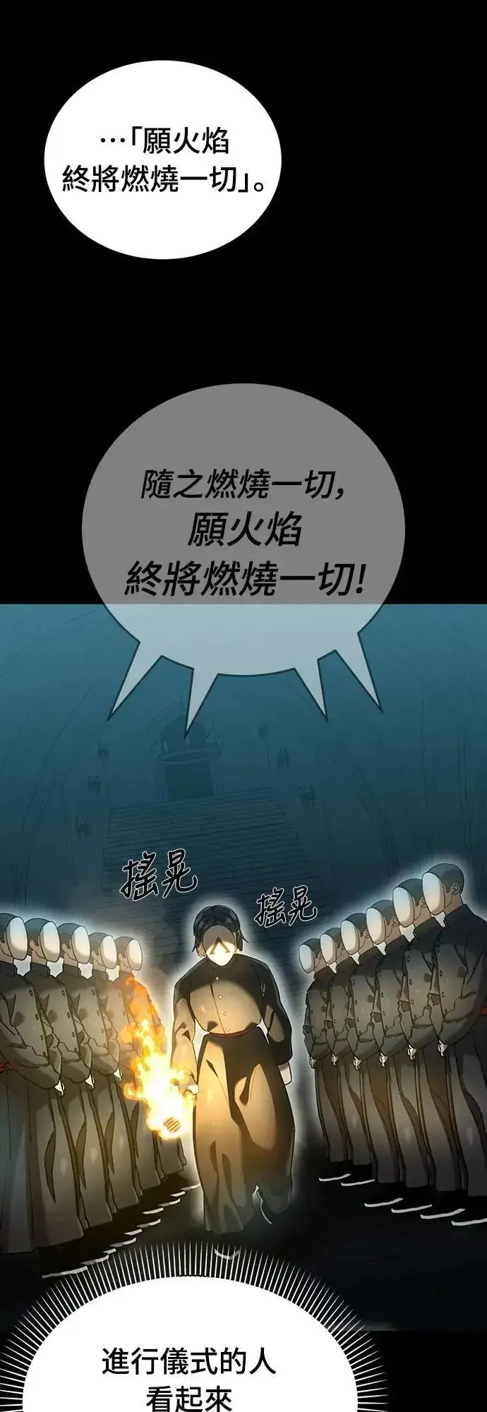漫画《阎罗降临》第81话第79张图