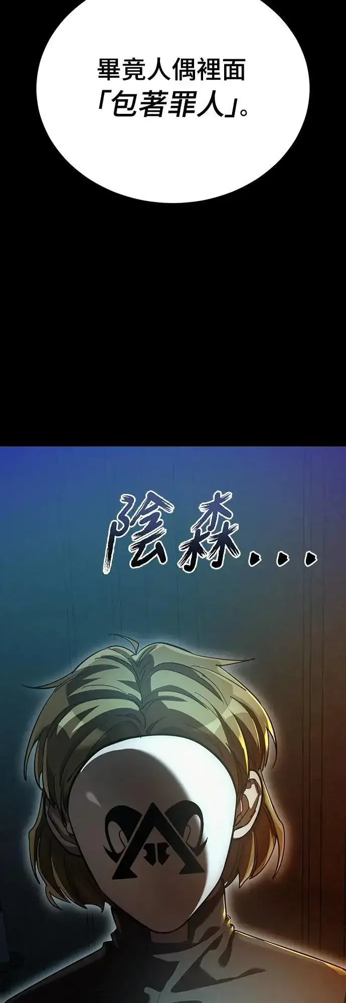 漫画《阎罗降临》第81话第83张图