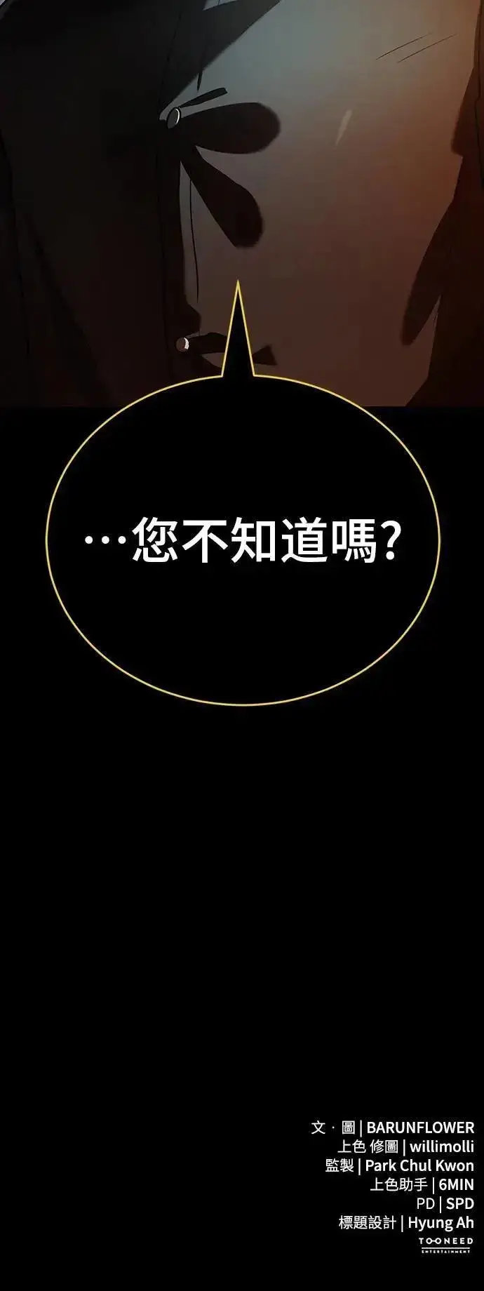 漫画《阎罗降临》第81话第84张图